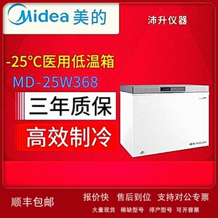 议价美的-25℃度医用低温保存箱MD-25W368医院疾控实验室医用低温