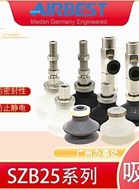 AIRBEST真空吸盘SZB25N/WS-LA4/6-M6M工业气动机械手抓取扁平硅胶