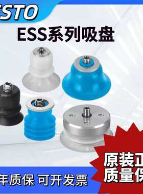 FESTO费斯托吸盘ESS-8-10-15-20-30-40-50-60-80-100-BS-BN-SS-EU