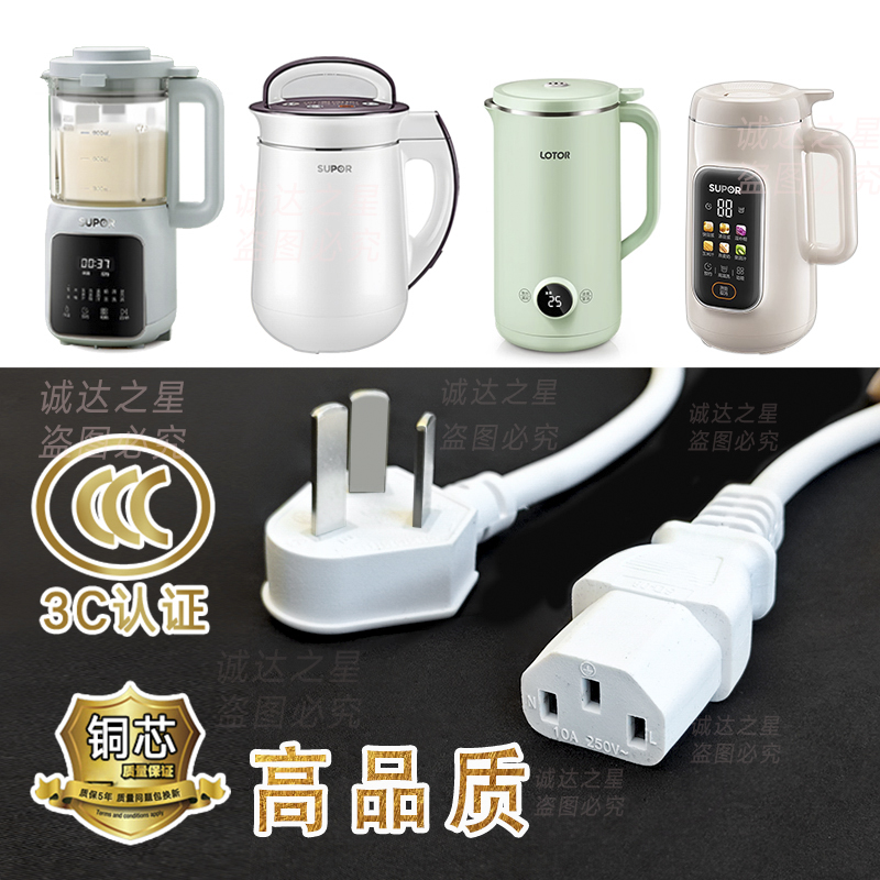 九阳豆浆机电线苏泊尔三孔电源线