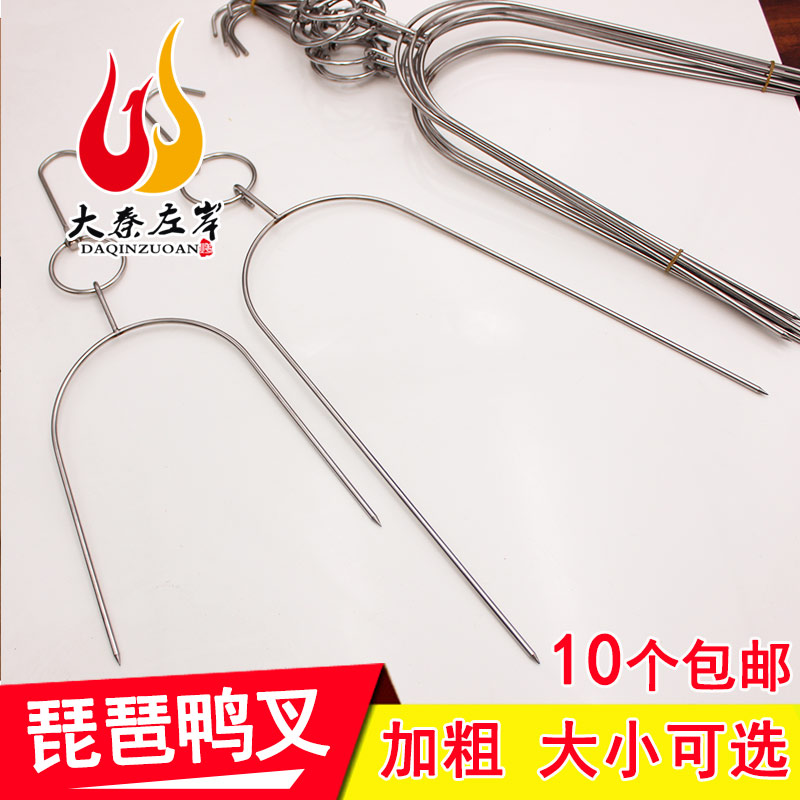 加粗不锈钢琵琶鸭叉烧腊配件 烧鹅琵琶针 烤鸭二叉U型叉烧腊挂钩