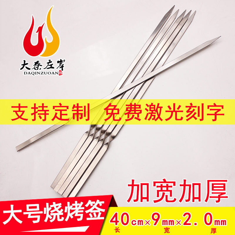不锈钢加长加宽烧烤签子40cm新疆大串钳子户外烧烤工具 商用大签