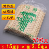 500支一次性木签15cm 3.0mm烤肠加粗竹签小吃酱香饼鸡排章鱼丸子