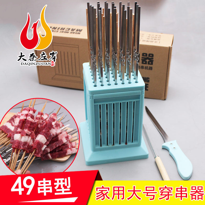 多功能手动穿肉器49串新型穿串器家用户外烧烤工具羊肉串快速商用,户外/登山/野营/旅行用品,穿串器,淘宝优惠券,粉丝福利购,淘宝优惠卷