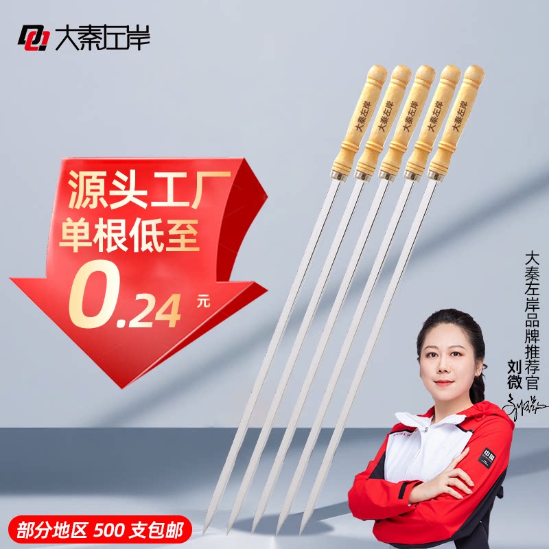 大秦左岸不锈钢圆签扁签烤肉铁签