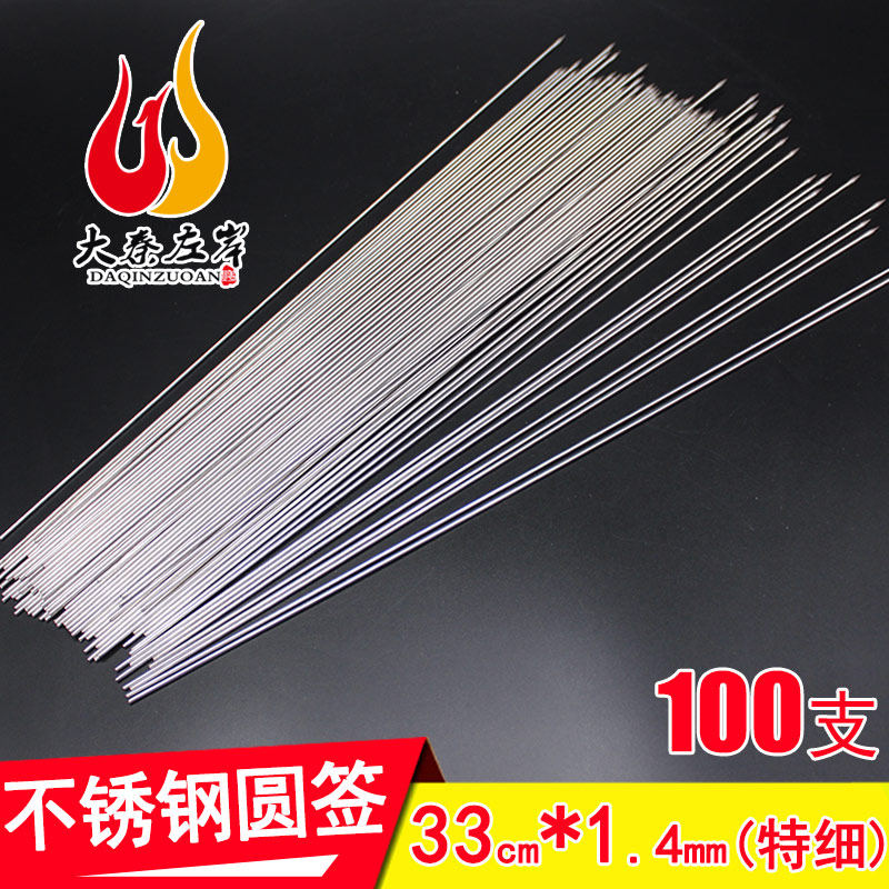 33cm特细不锈钢铁钎小串烧烤签
