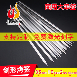 大号烧烤签35CM商用大号新疆羊肉串户外烧烤工具T配件不锈钢宽钎