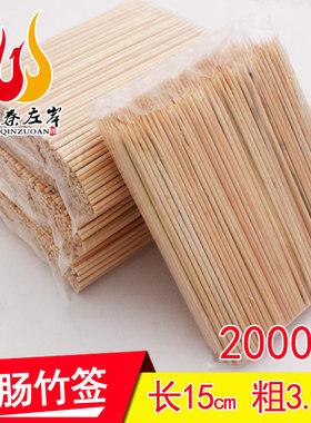 2000支烤肠加粗竹签小吃酱香饼鸡排章鱼丸子一次性木签15cm*3.0mm