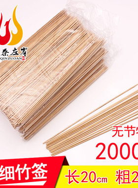 竹签20cm2mm特细无节黄竹签水竹硬签麻辣烫串串铁板烧烧烤小串木