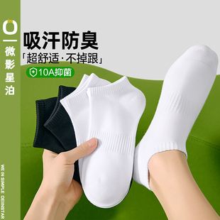 微影星泊 · 袜子男士短袜黑白色夏季纯棉吸汗防臭透气运动抗菌袜