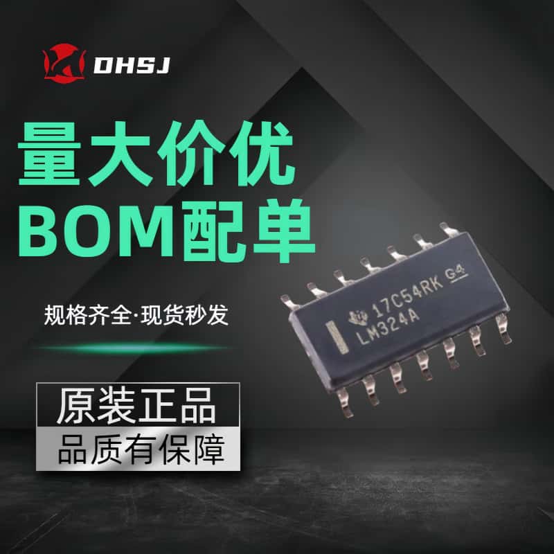 LM324AD运算放大器芯片