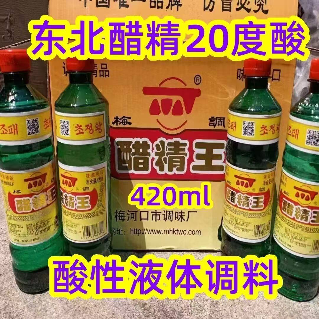 梅调醋精420ml东北度酸冷面