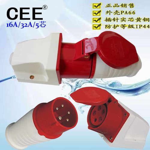 CEE125明装插座32A三相五极插头
