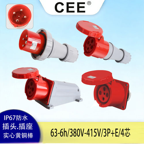 CEE63A4芯插头插座电源连接器