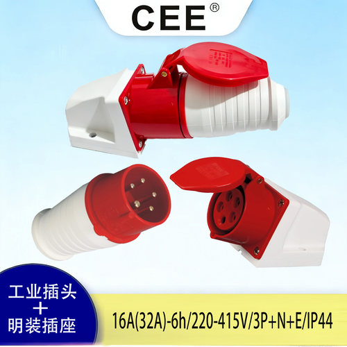CEE125明装插座32A三相五极插头