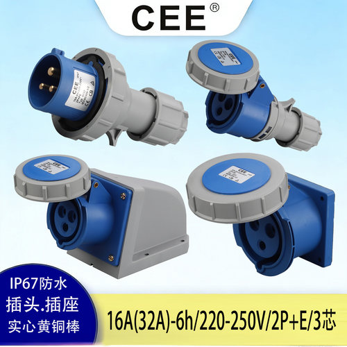 CEE16AIP67防水插座插头连接器
