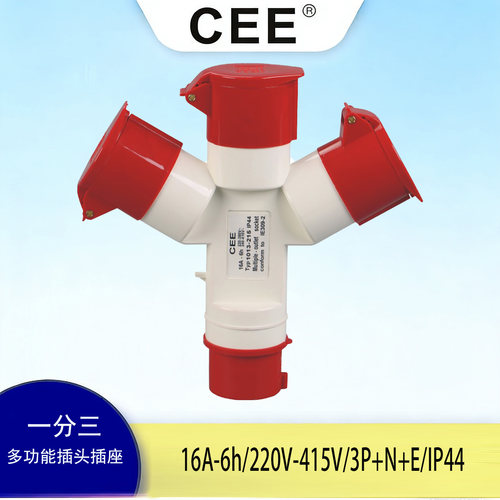 CEE16A/5PY型多功能插头插座