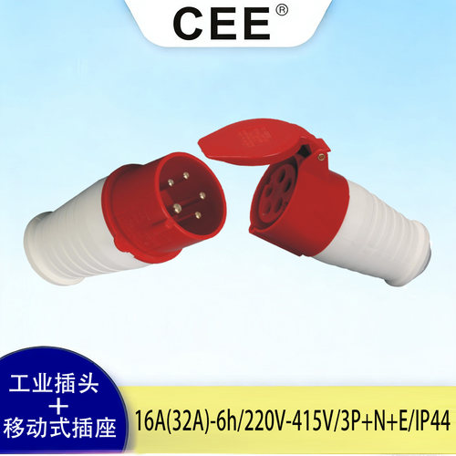 CEE防水工业连接器32a16A