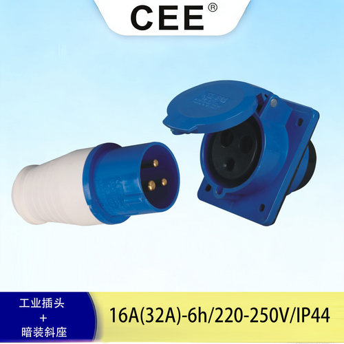 CEE16A220v暗装斜座防水插头