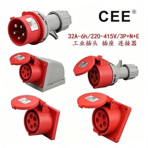 CEE32A-6H工业电源防水插头插座