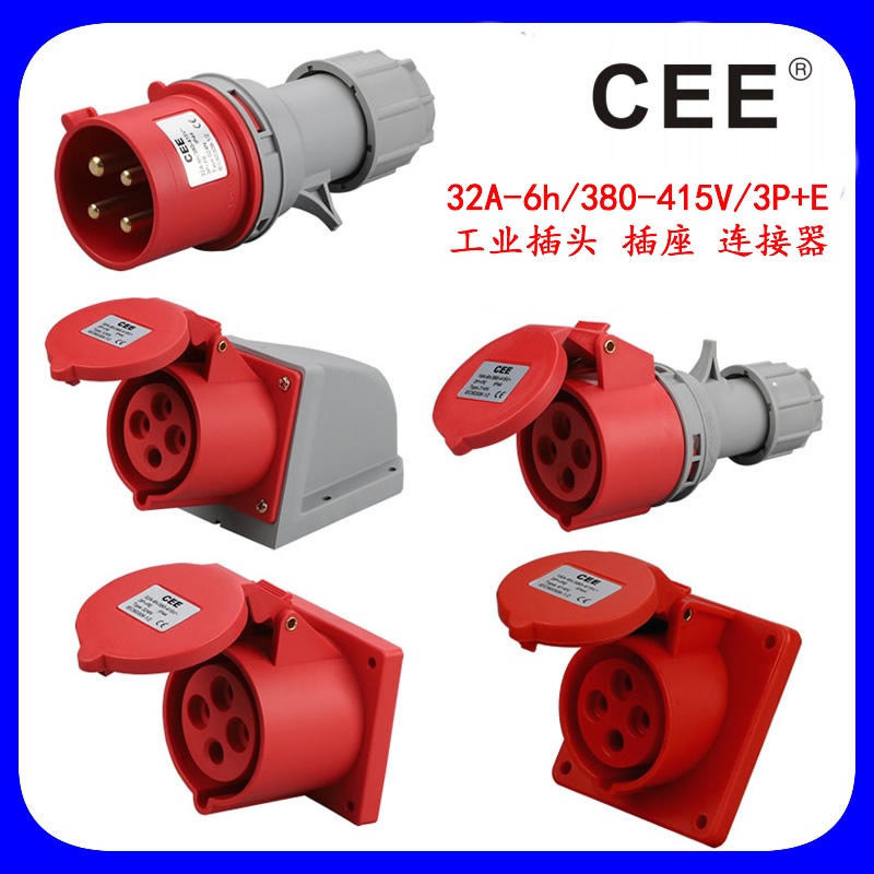 CEE4*32A电源连接器插头插座