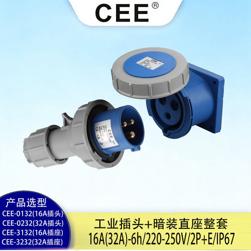 CEE32A3芯暗装插座检修箱插座
