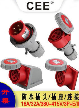 CEE16A-6H/32A4芯/IP67工业防水插头三相四线380V安全电源箱插座