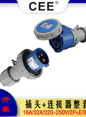 【CEE】16A-6H/3P/IP67工业防水插座TYP-2132，32A3孔移动式插头