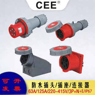 415V 63A 快速公母对插安全防水插头插座 IP67 CEE125A