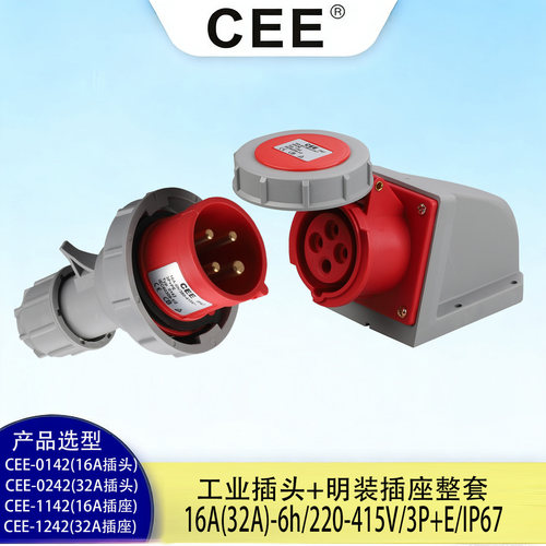 CEE16A32A380v明装插座插头