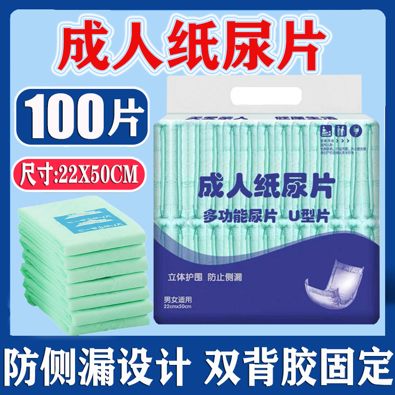 成人尿片老年人专用尿不湿护垫成人纸尿片尿垫老人漏尿专用卫生巾