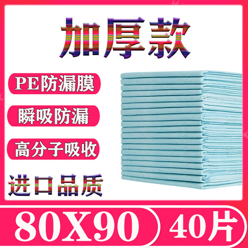 成人一次性隔尿垫护理垫60x90尿垫子老人卫生中单老年人护理床垫