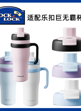 适配乐扣巨无霸4402保温杯配件水杯配件通用硅胶嘴配件硅胶嘴杯