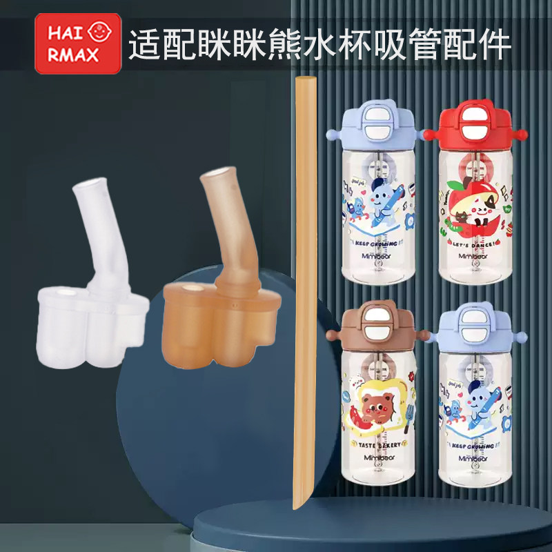 适配眯眯熊保温杯配件吸管嘴水杯配件硅胶杯盖替换杯盖配件儿童