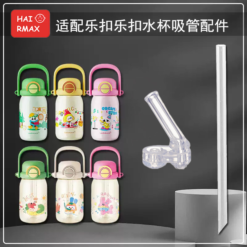 适配乐扣硅胶吸管配件儿童保温杯