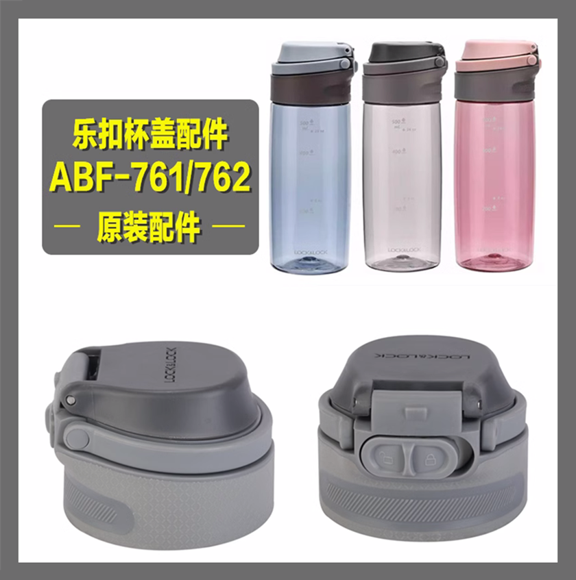 适用于乐扣塑料水杯盖子ABF761/762/764/765户外水壶茶杯盖子配件,餐饮具,防漏杯盖,淘宝优惠券,粉丝福利购,淘宝优惠卷