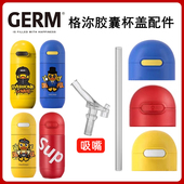 适用Apiyoo艾优日本GERM格沵配件胶囊杯大头杯保温杯吸管碗盖内塞