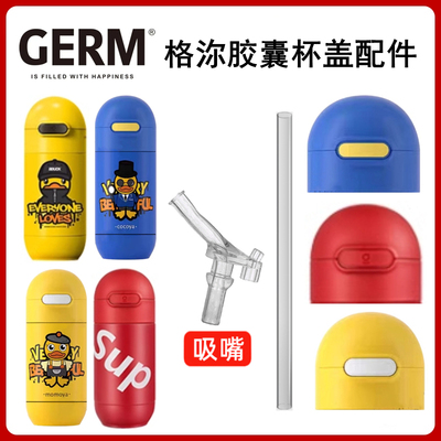 适用格沵保温杯杯盖吸嘴配件