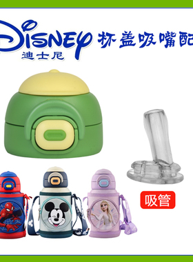 迪士尼儿童双饮杯HC2158/2174原装吸嘴吸管杯盖配件水杯水壶盖子