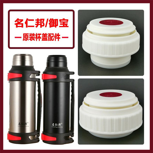 名仁邦原装配件3013开关3l保温壶