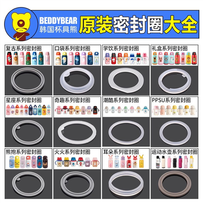 杯具熊保温杯密封圈防漏垫圈