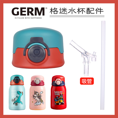 适配格沵GERM保温杯吸嘴杯盖配件