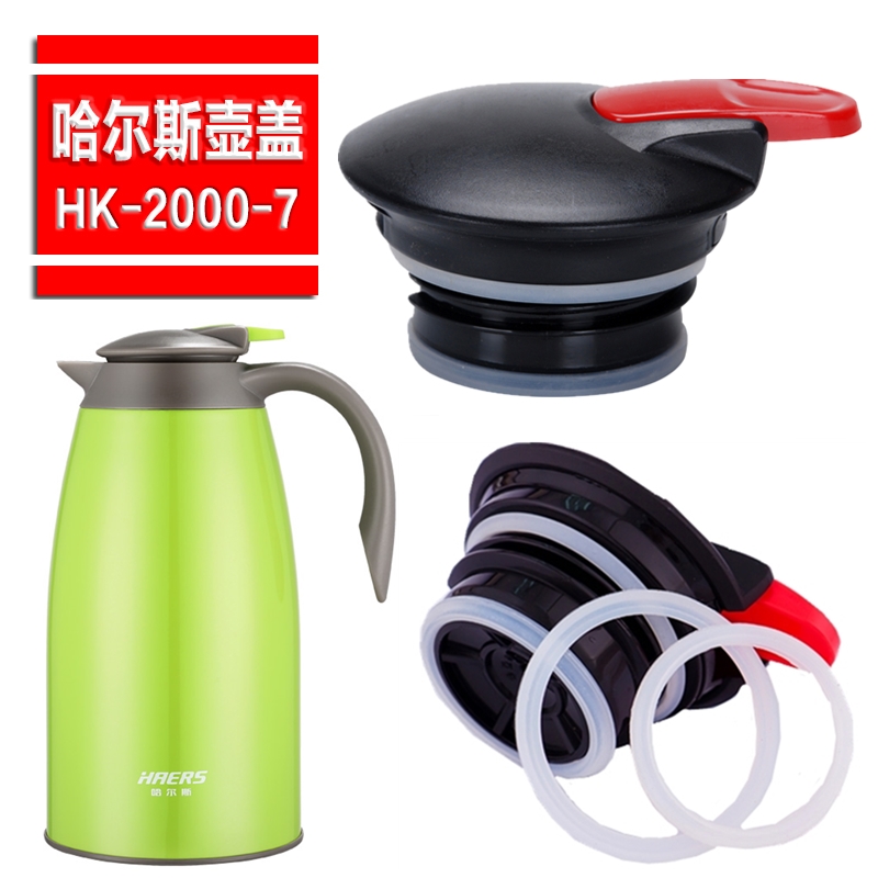 哈尔斯水壶盖子LK-2000-7老款保温壶盖华亚HK-2000通用咖啡壶包邮