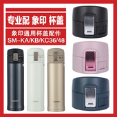适用于日本象印保温杯通用杯盖弹跳盖配件SMKA36 KB48盖子胶圈