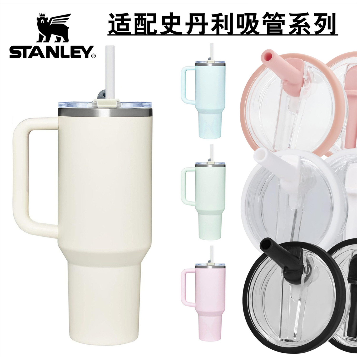 适配STANLEY史丹利探险吸嘴杯冰霸杯车载手柄杯通用替换杯盖配件图片