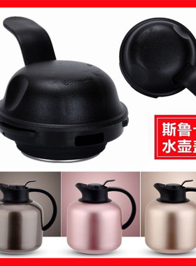 适用宜家斯鲁卡不锈钢配件保温壶