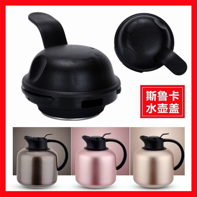 适用宜家斯鲁卡不锈钢配件保温壶