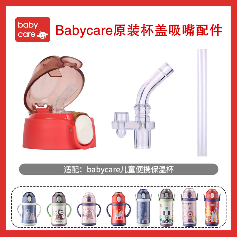 适用于babycare儿童保温杯水杯盖子吸管杯盖密封圈杯盖吸管配件,餐饮具,防漏杯盖,淘宝优惠券,粉丝福利购,淘宝优惠卷