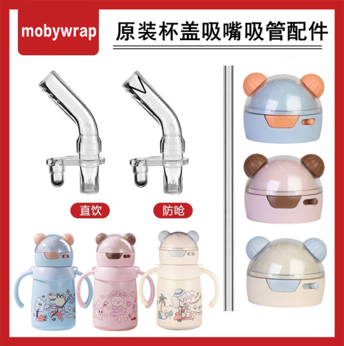 适用mobywarp保温杯杯盖吸嘴配件
