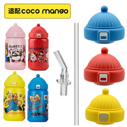 cocomango杯盖吸嘴吸管通用配件